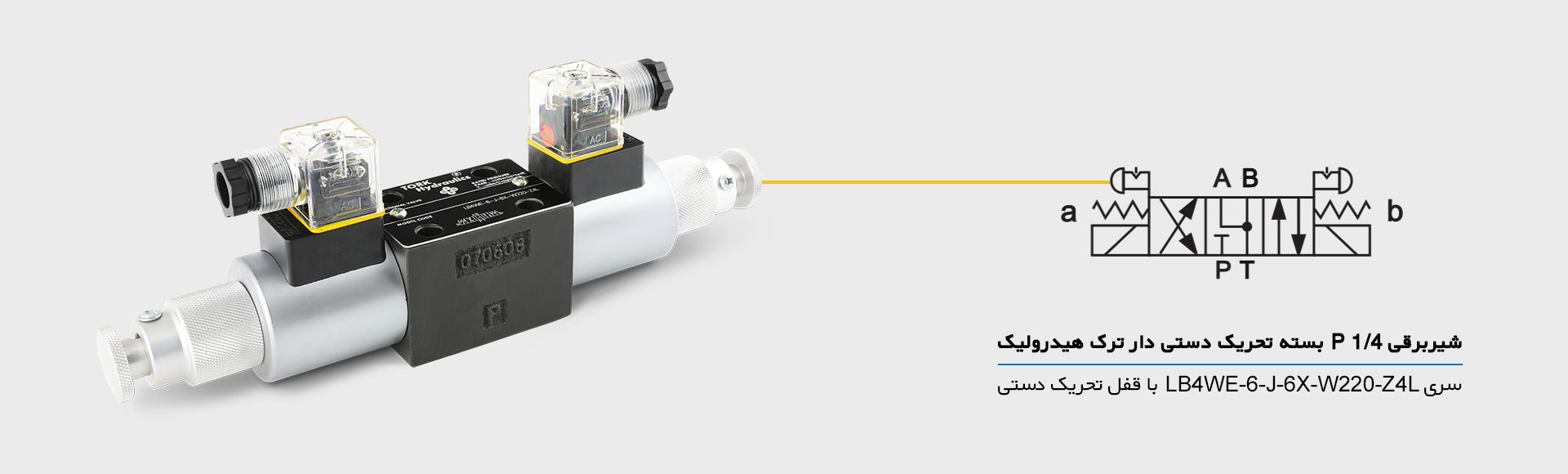 شیر برقی آسانسور بسته تحریک دستی دار هیدرولیک